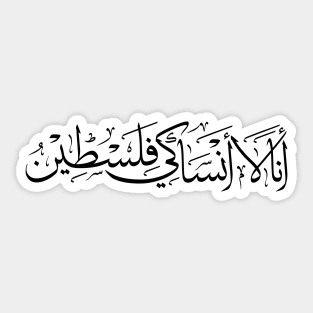 I Don't Forget You Palestine Arabic Calligraphy Palestinian Refugees Solidarity Design -blk Sticker